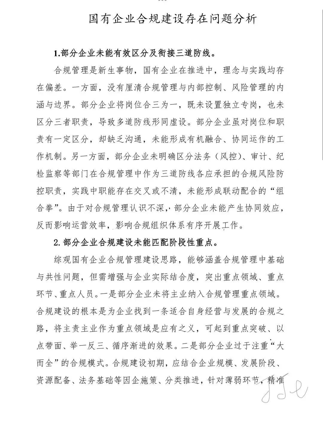 提质增效小帮手，快来抄作业，合规工作总结
