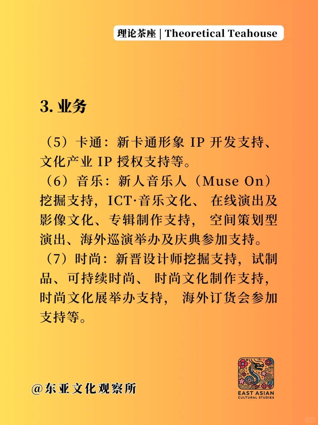 理论茶座 | 韩国文化产业振兴院