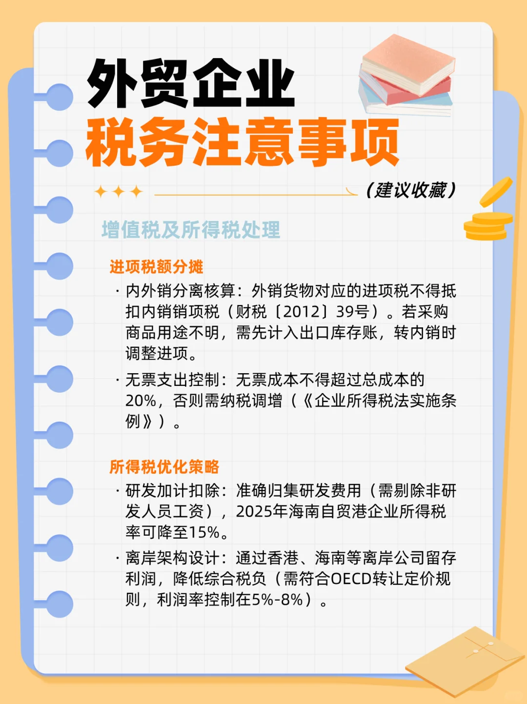 ?外贸企业必看!税务注意事项