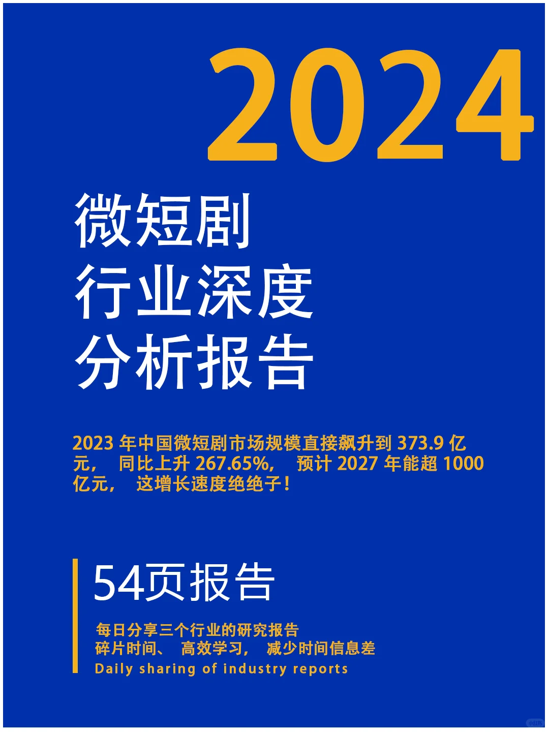 微短剧狂飙,文化产业新风口来啦!??