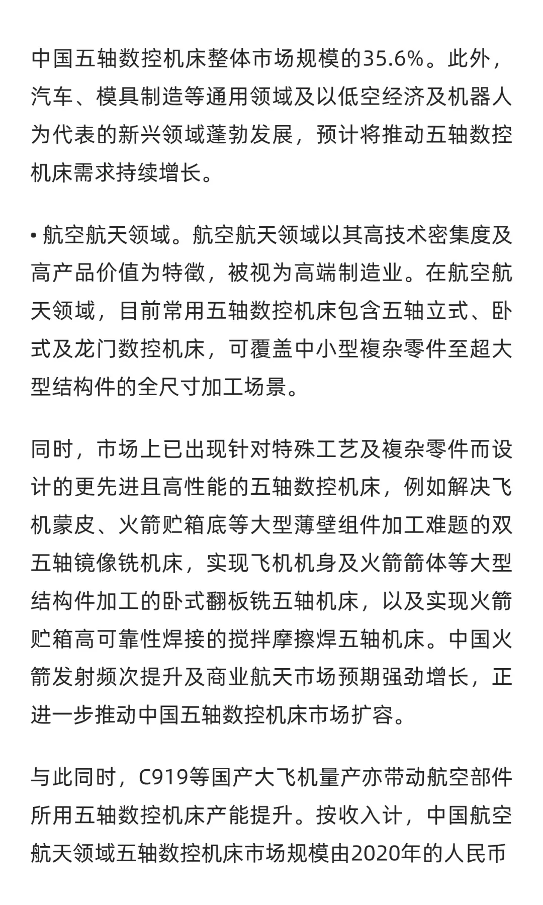 2025年中国五轴数控机床行业的市场规模及未