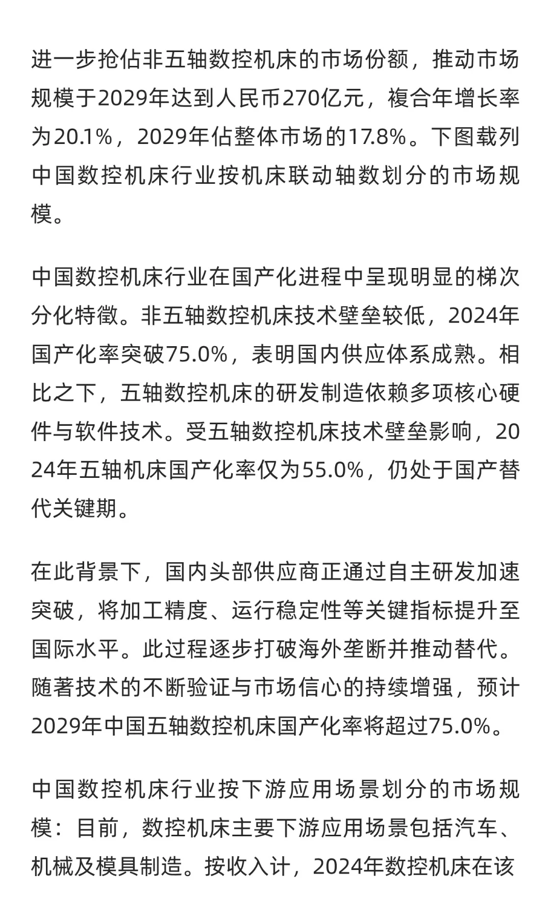 数控机床行业的价值链及市场规模