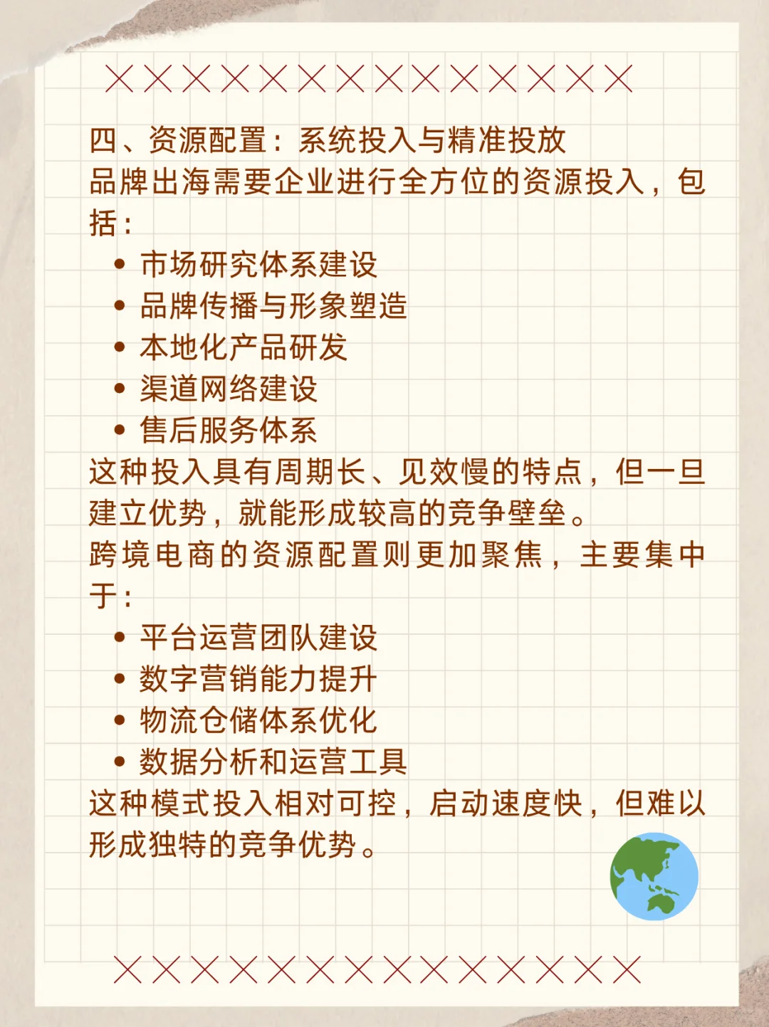 ?不要再弄错了!品牌出海≠跨境电商