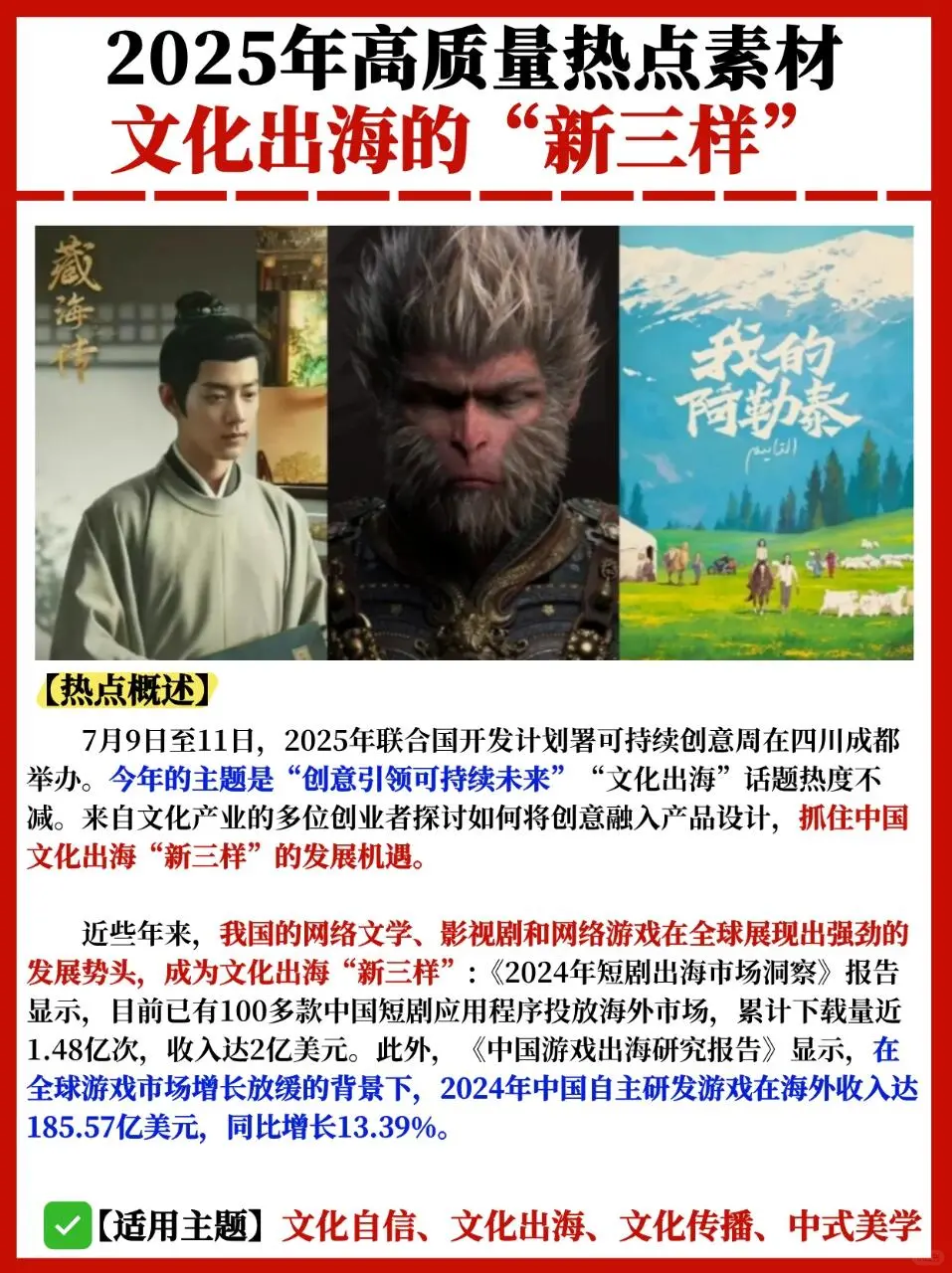 高质量热点素材?文化出海“新三样