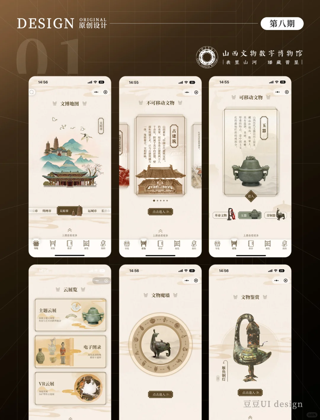 落地项目｜山西文物数字博物馆小程序