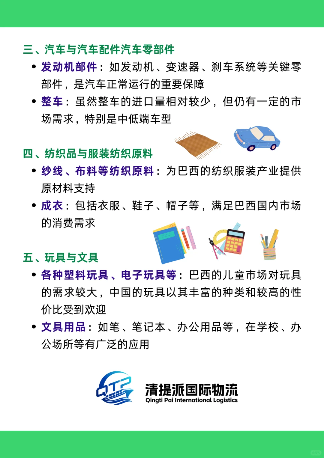 ?巴西跨境卖家必看!这几类品卖爆了!