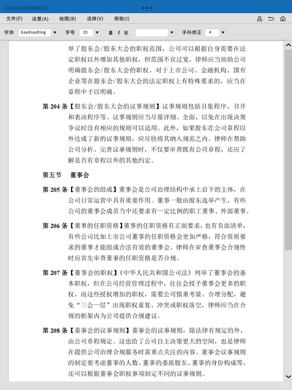 快来围观！律师这份企业合规指引超有料