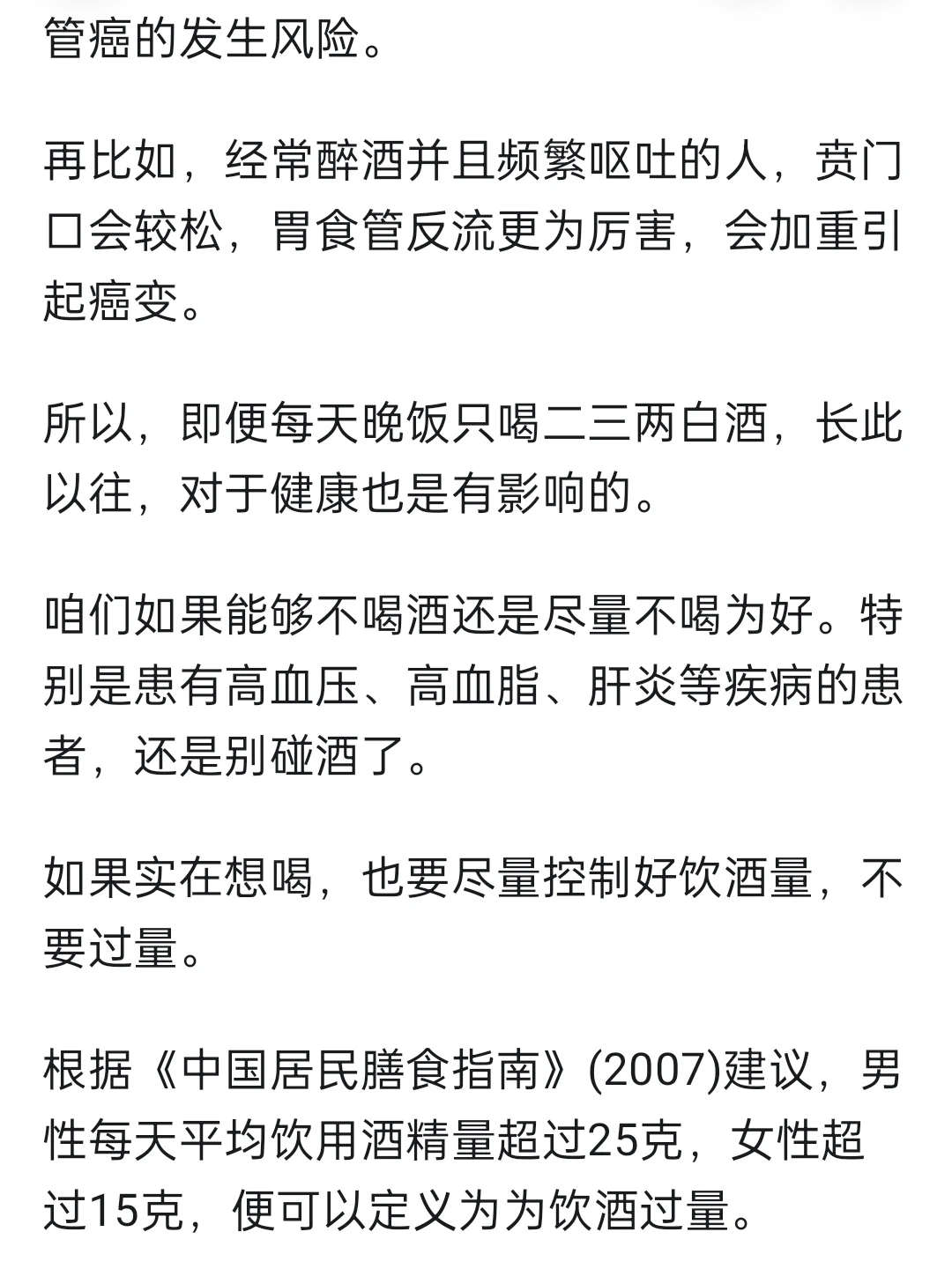 每天都喝二三两白酒的人，最后都怎么样了？