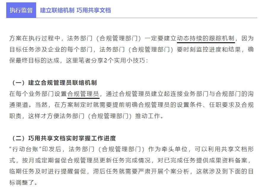 4步策略!教你从0到1搭建企业合规管理体系