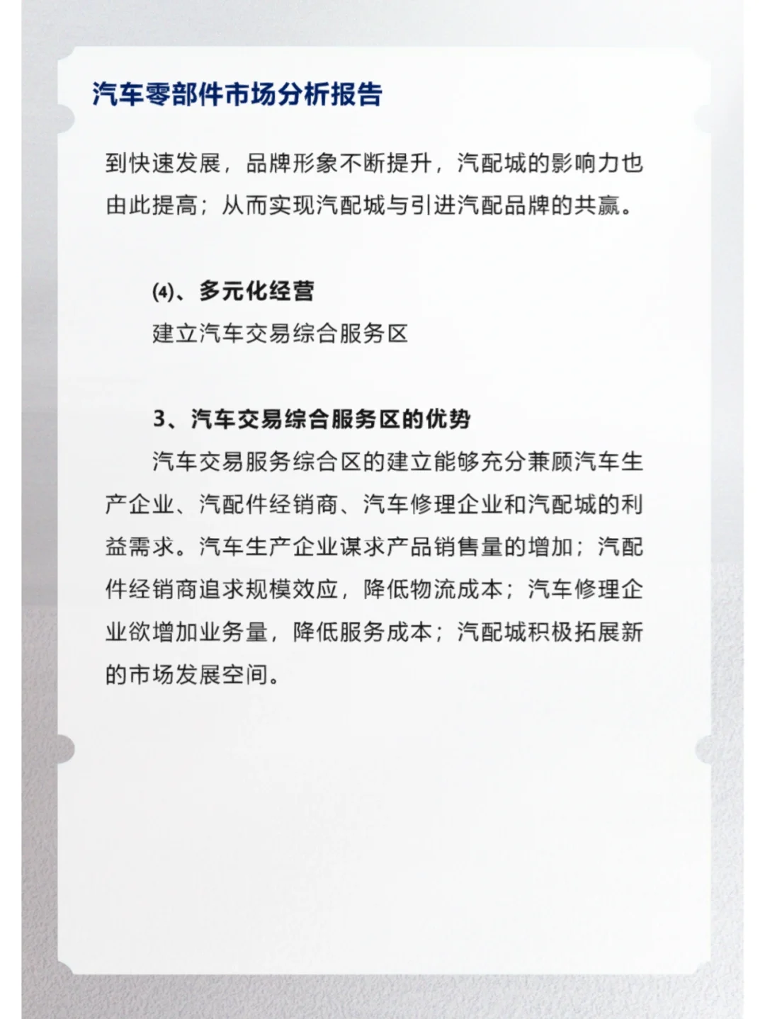 汽车零部件市场分析报告