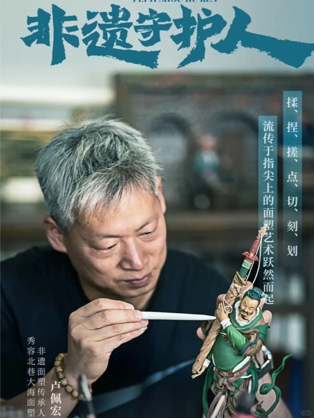 非遗传承人?愿您们再慢些老