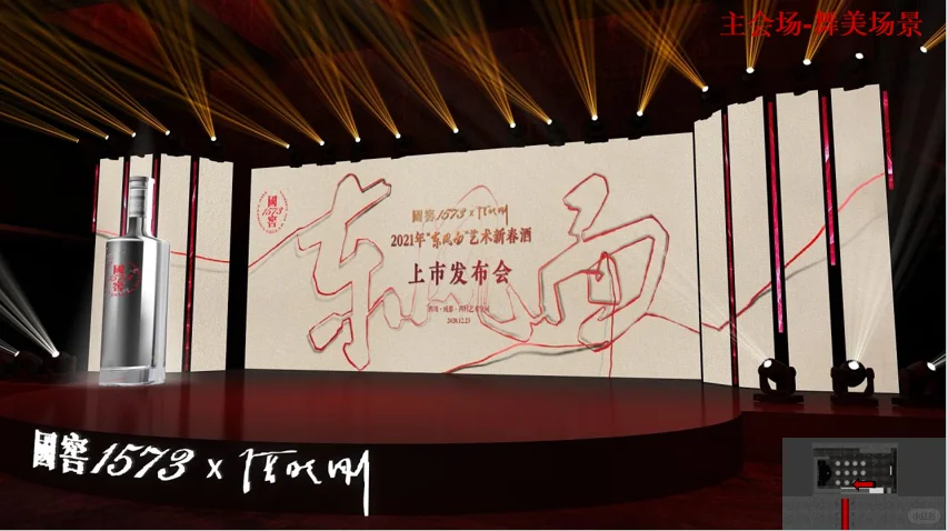 国窖1573品牌艺术新春酒上市发布会沟通方案