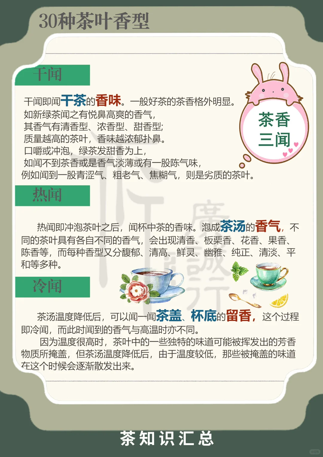 30种茶叶香型|看完就是品茶大佬