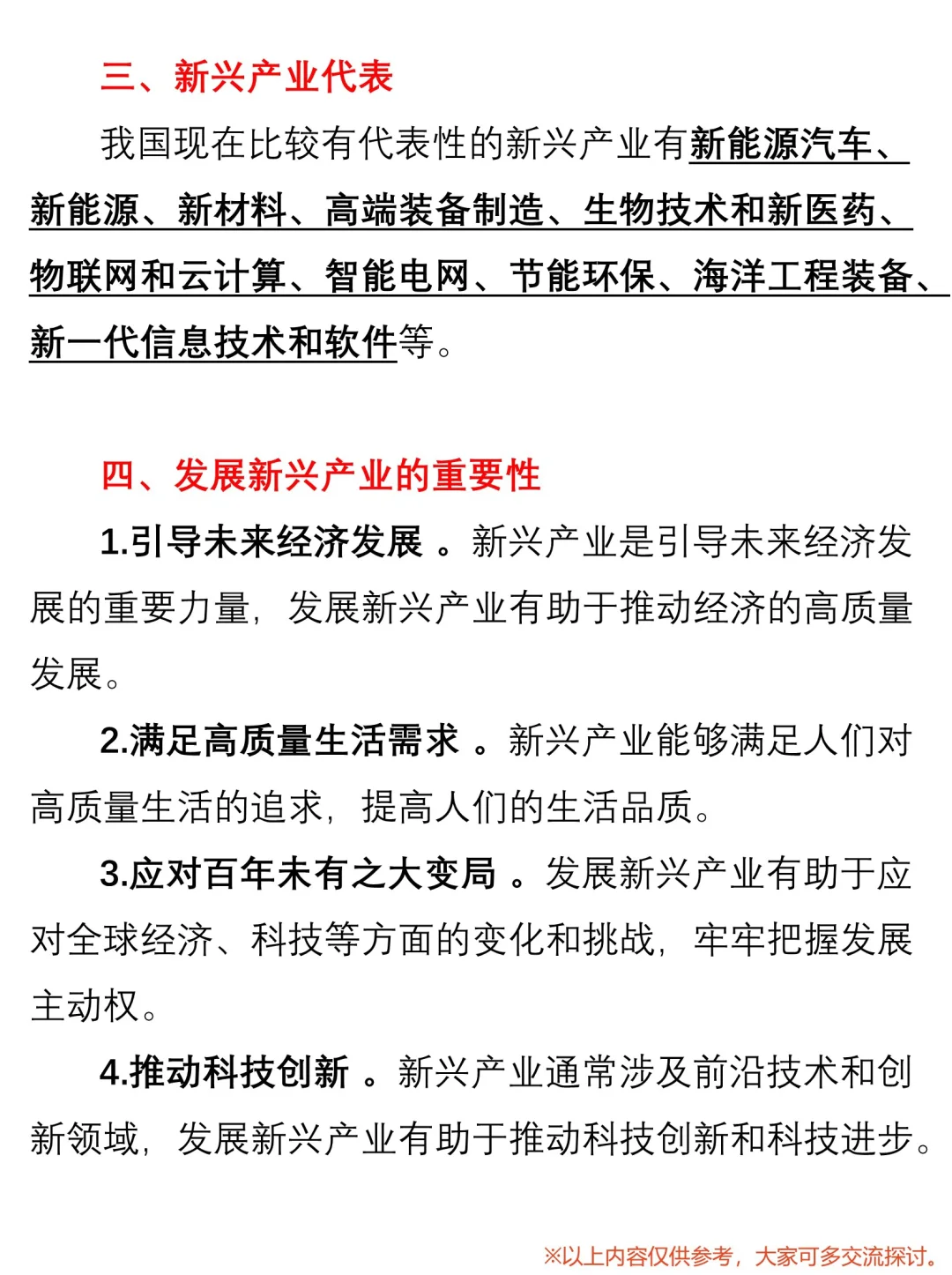 两会热词之新兴产业速来看