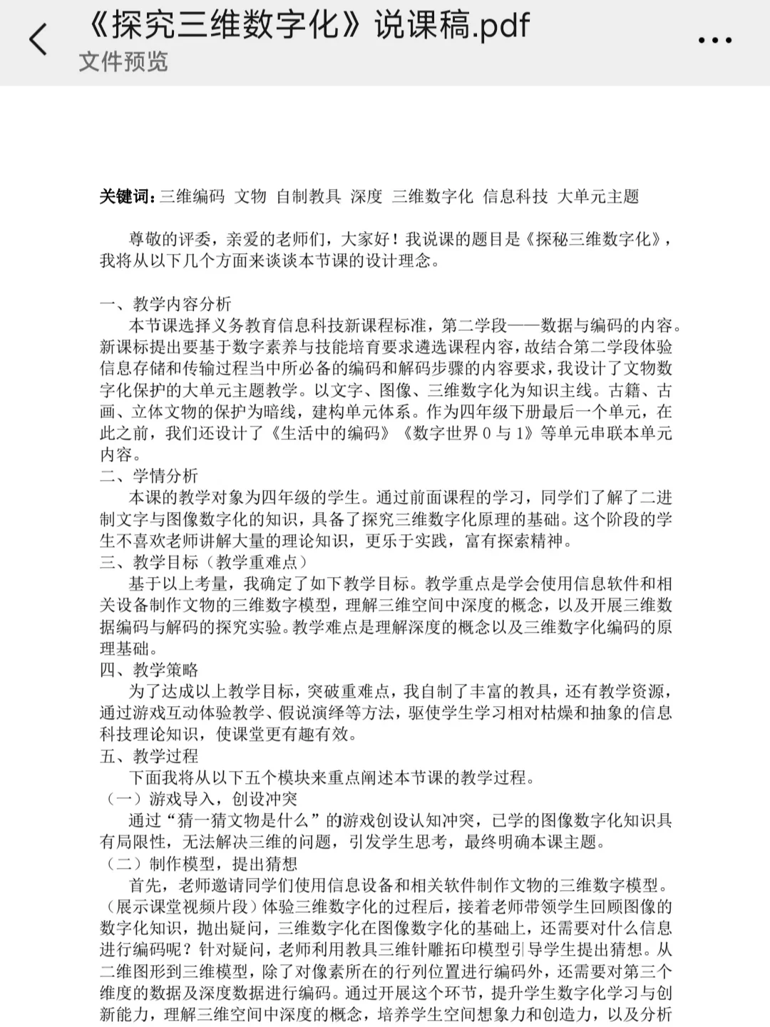 打卡100节信息科技优质课(1/100)