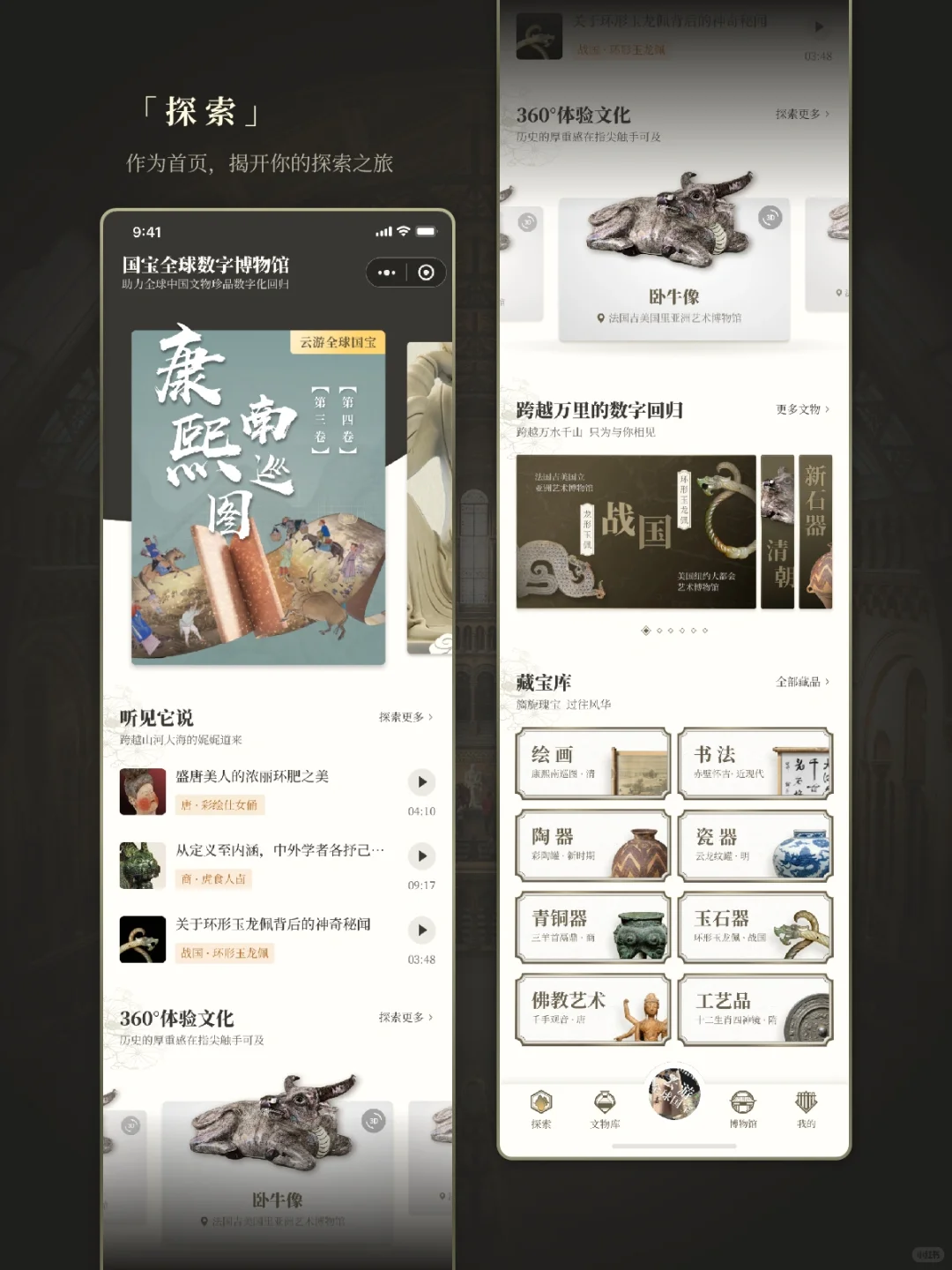 落地项目｜腾讯国宝全球数字博物馆小程序