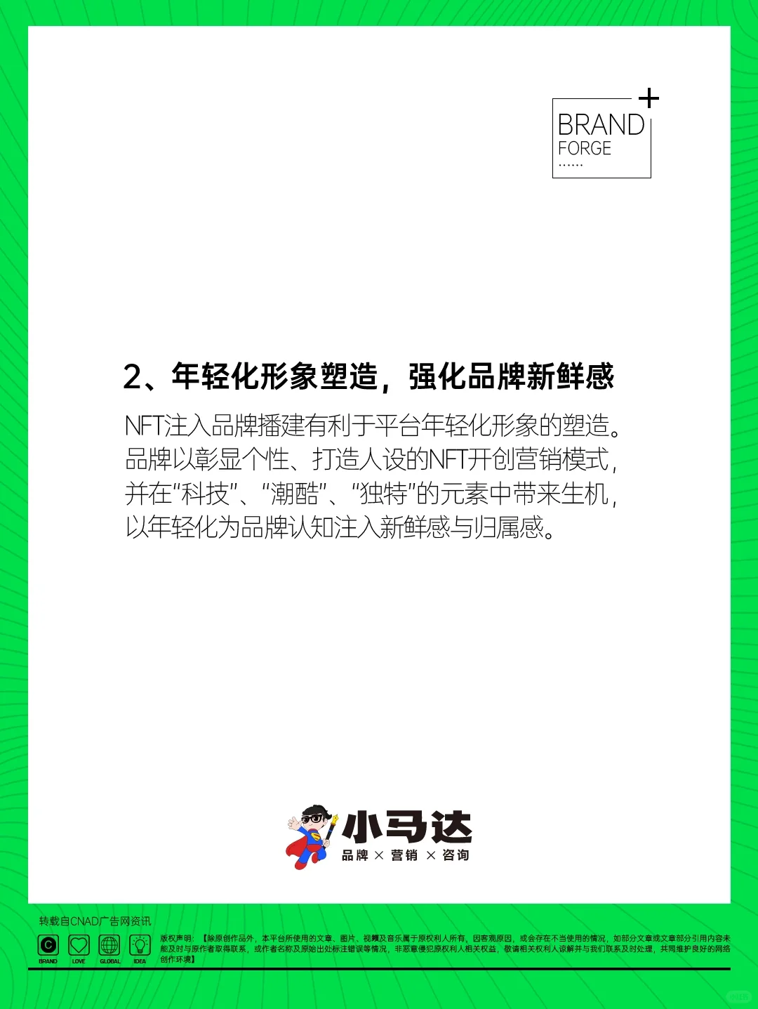 品牌干货?数字藏品未来的营销趋势