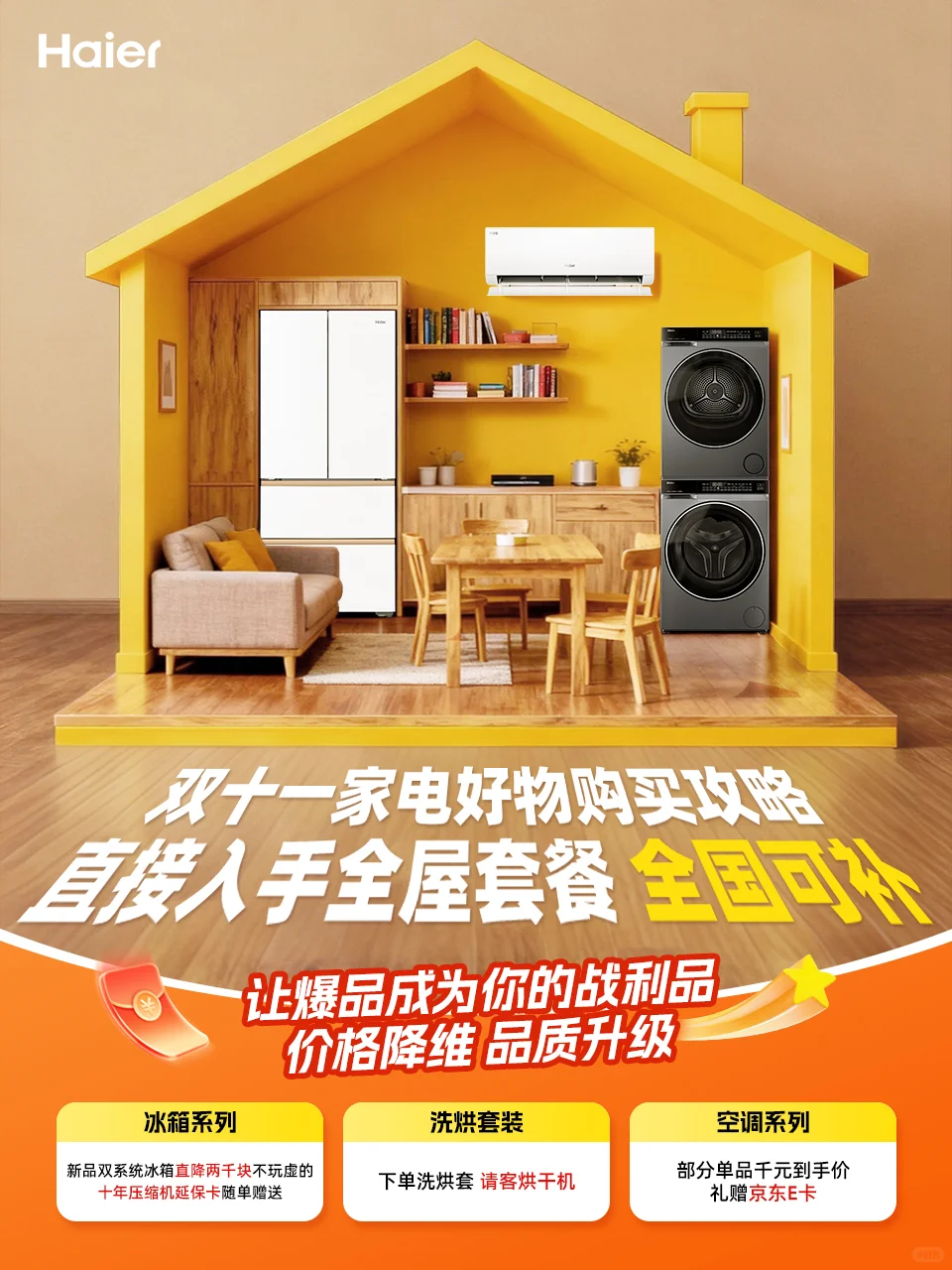 双十一家电好物购买攻略·省薪版