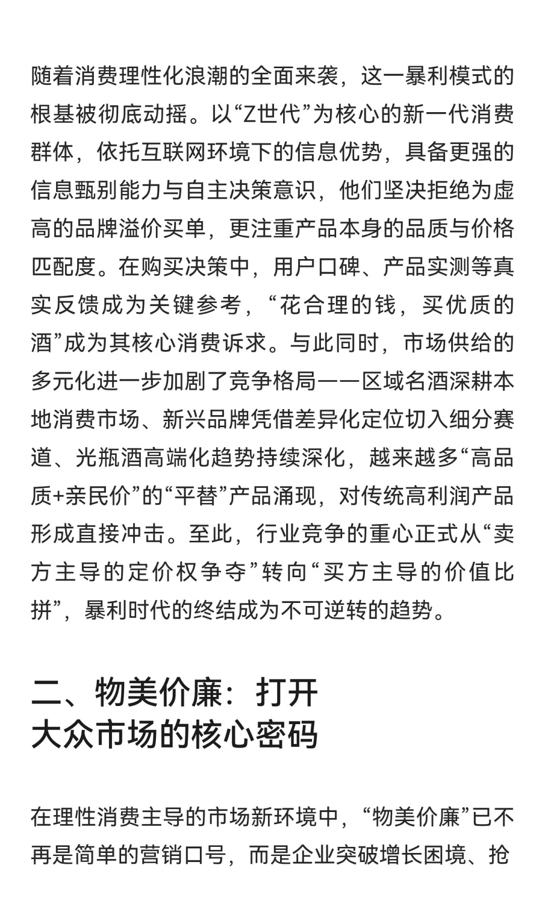 理性回归:白酒行业“物美价廉”的破局之道