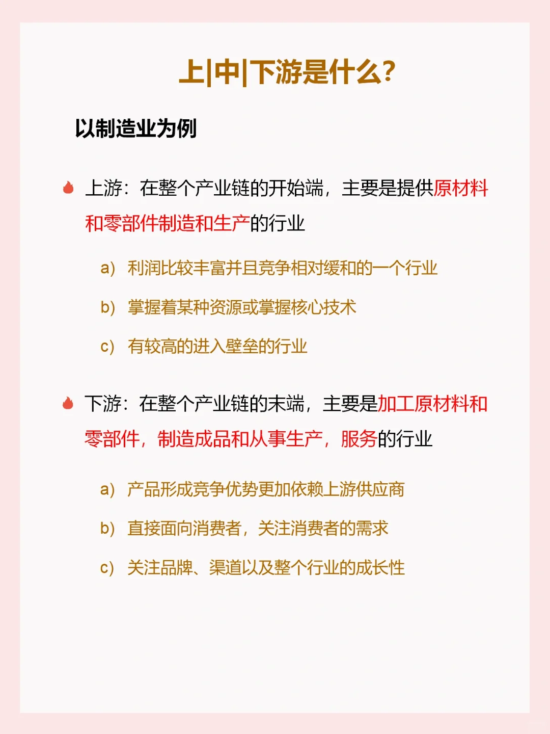 ?一文带你看懂产业链上、中、下游