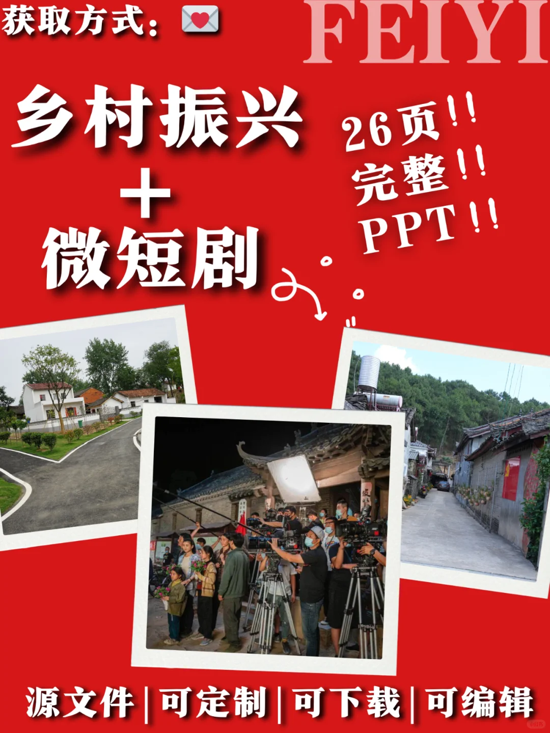 ?乡村振兴新篇章:微短剧的力量