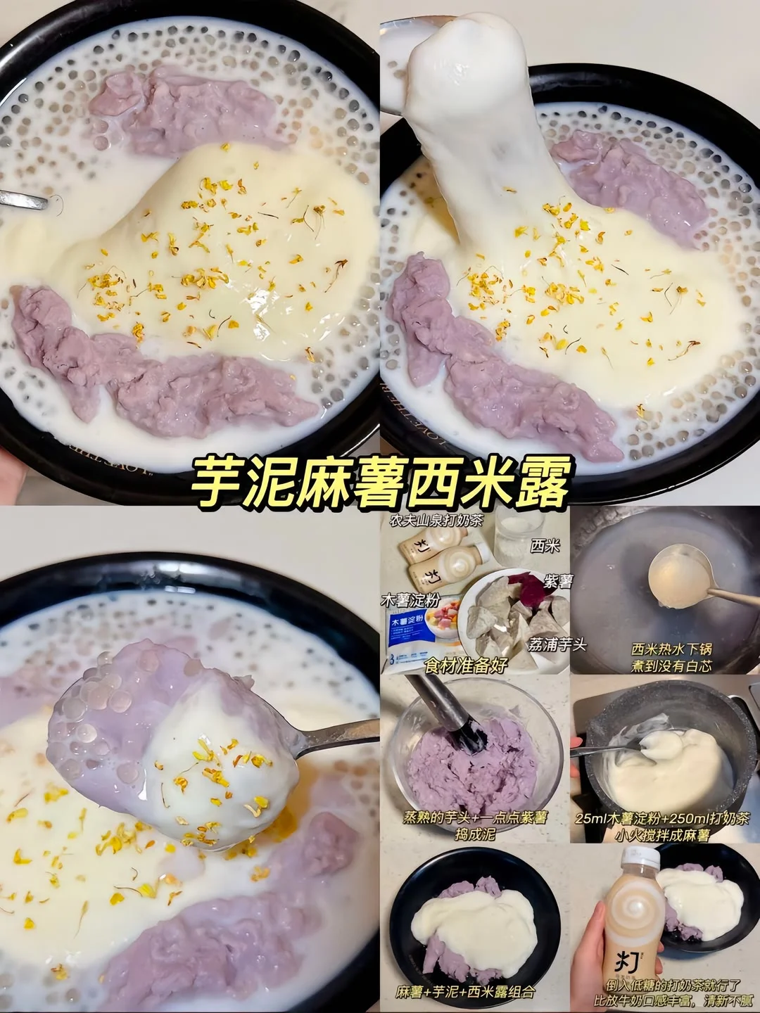 所以我也学会了自己做珍珠奶茶