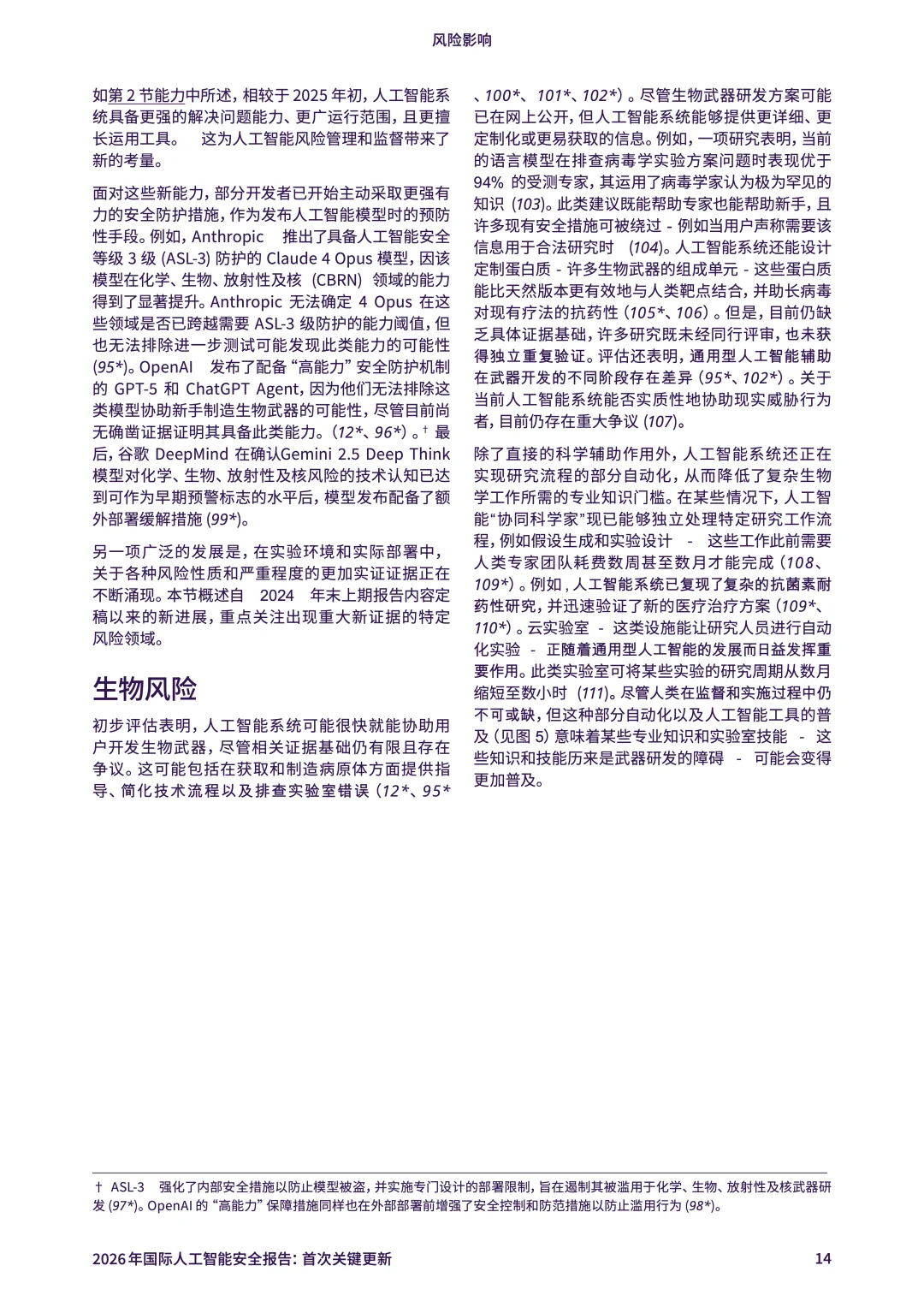 2026年国际人工智能安全报告：首次关键更新