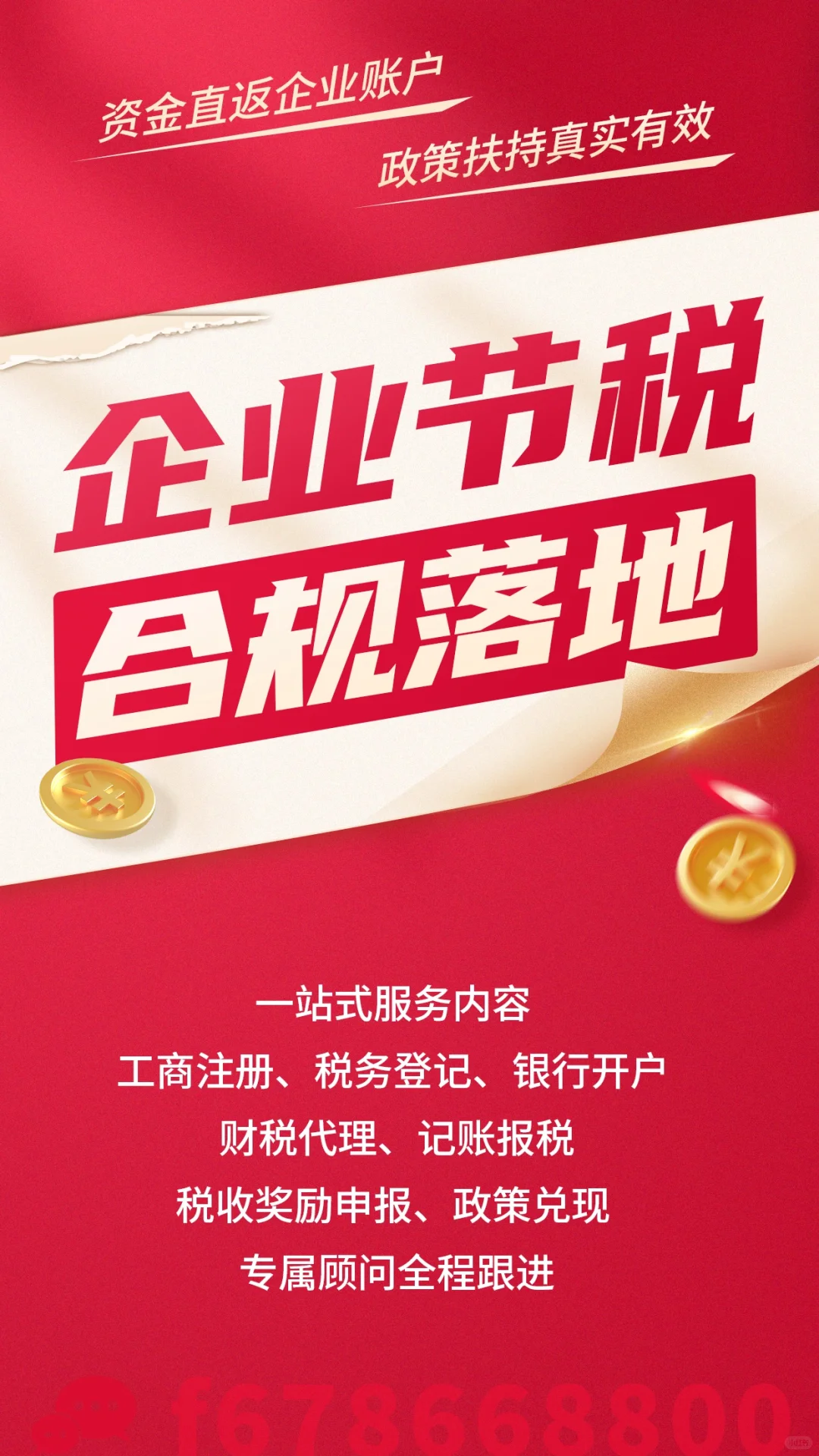 企业节税合规落地、一站式服务内容