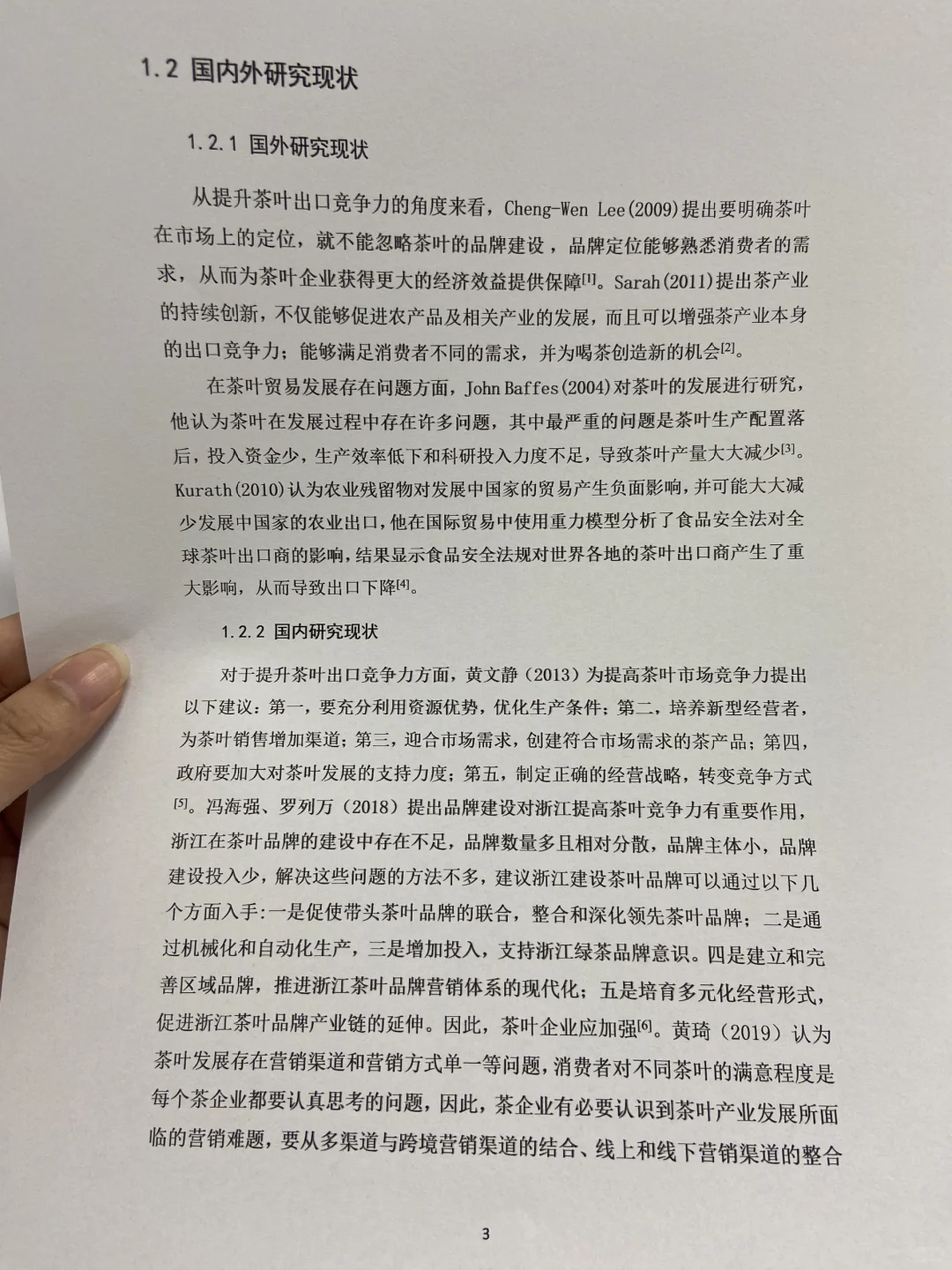 国际经济与贸易论文初稿，写到这种程度交啦