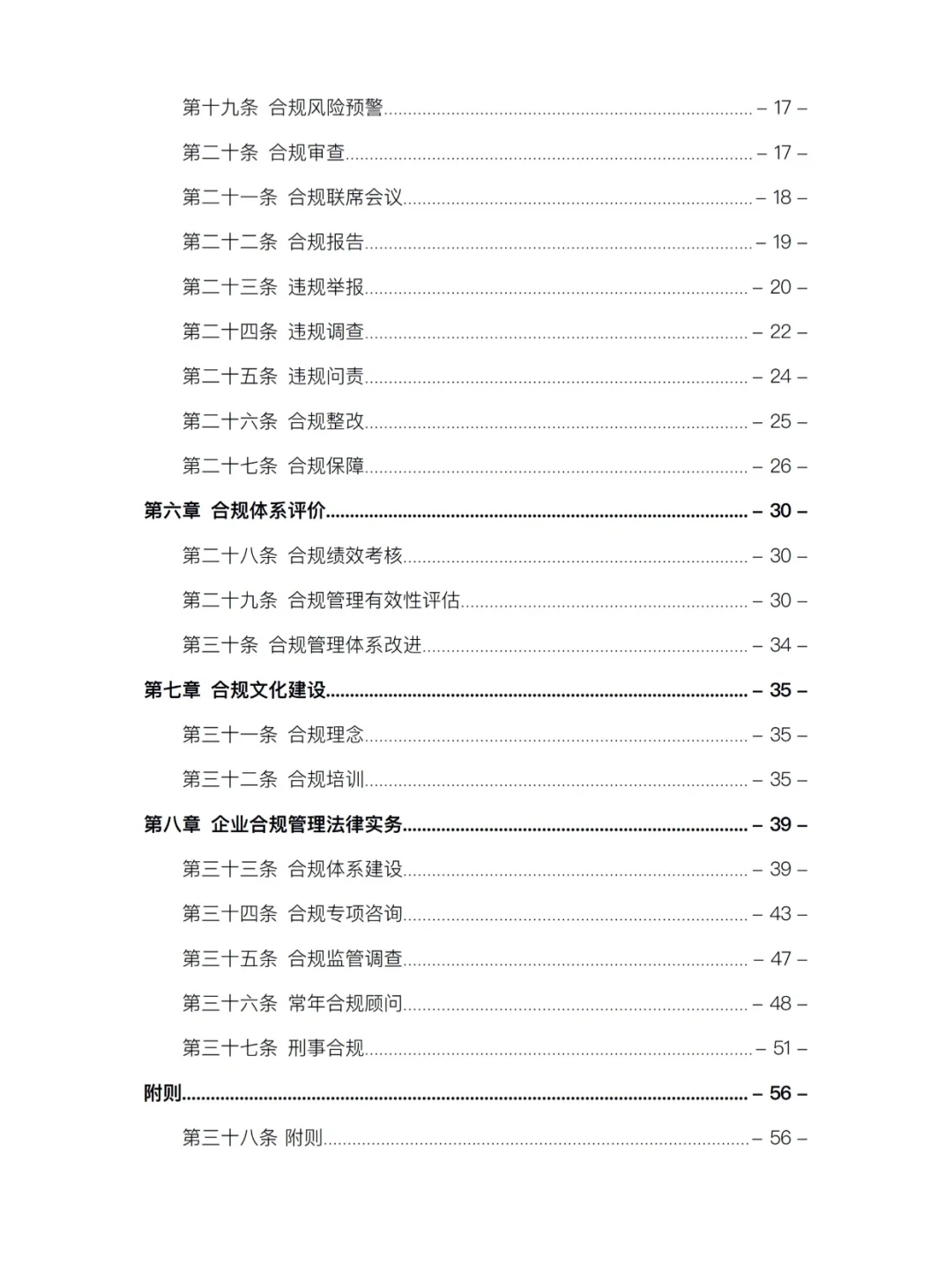 企业合规管理与律师实务操作指引❗太实用啦