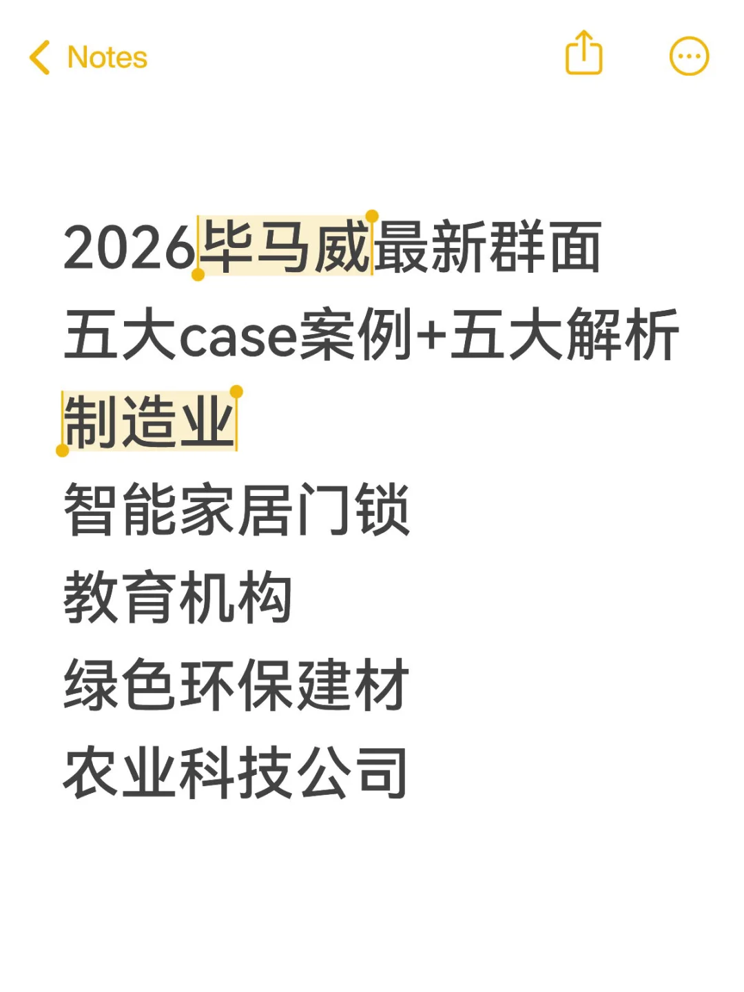 2026毕马威最新群面五大case案例+五大解析