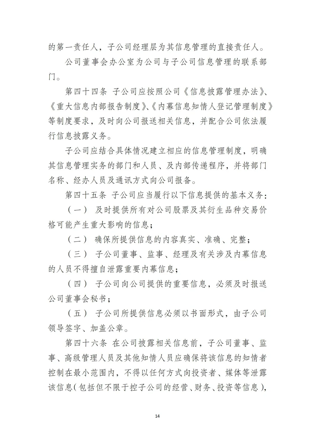 国企合规｜国有企业子公司管理制度‼️