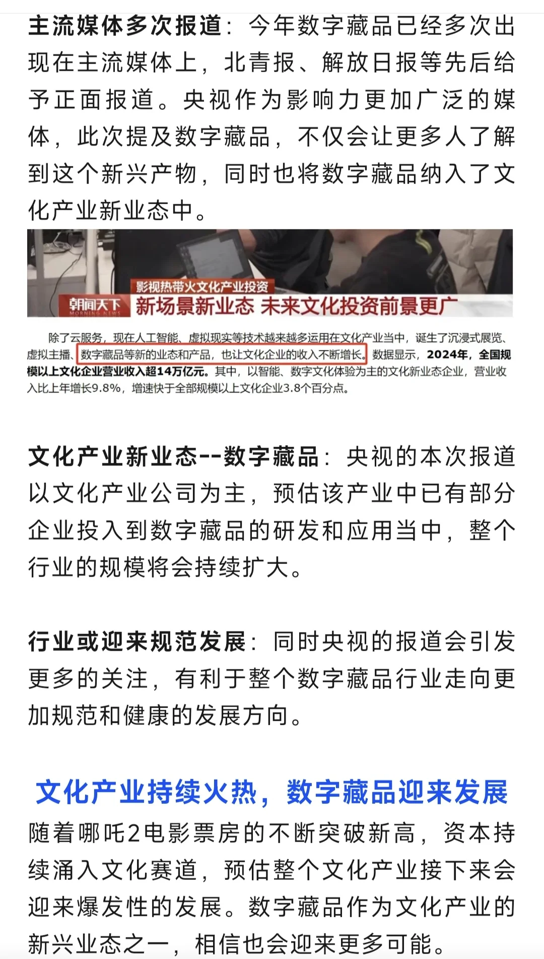 央视报道!数字藏品成文化产业新业态?