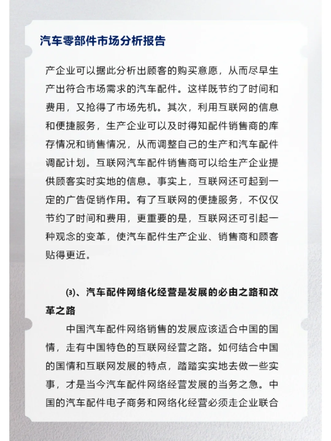 汽车零部件市场分析报告