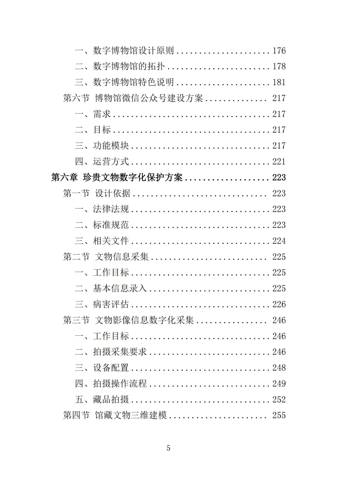 高分中标《博物馆数字化建设投标方案》419