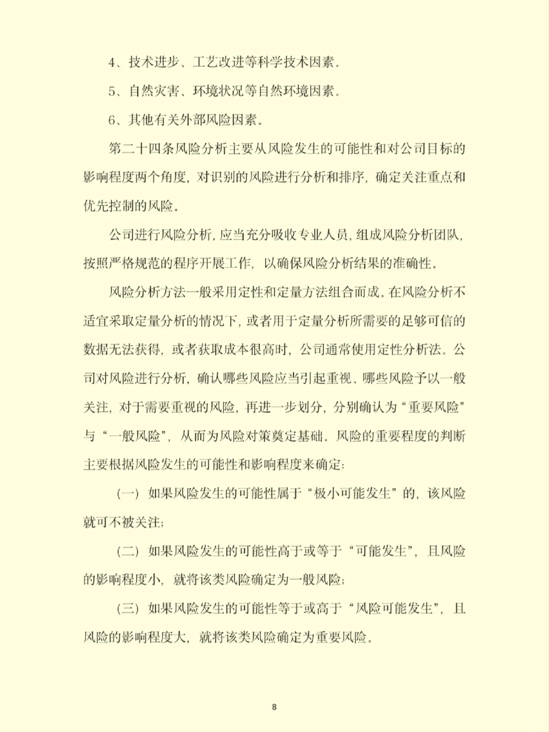 企业风险管理要点！建议收藏别错过?