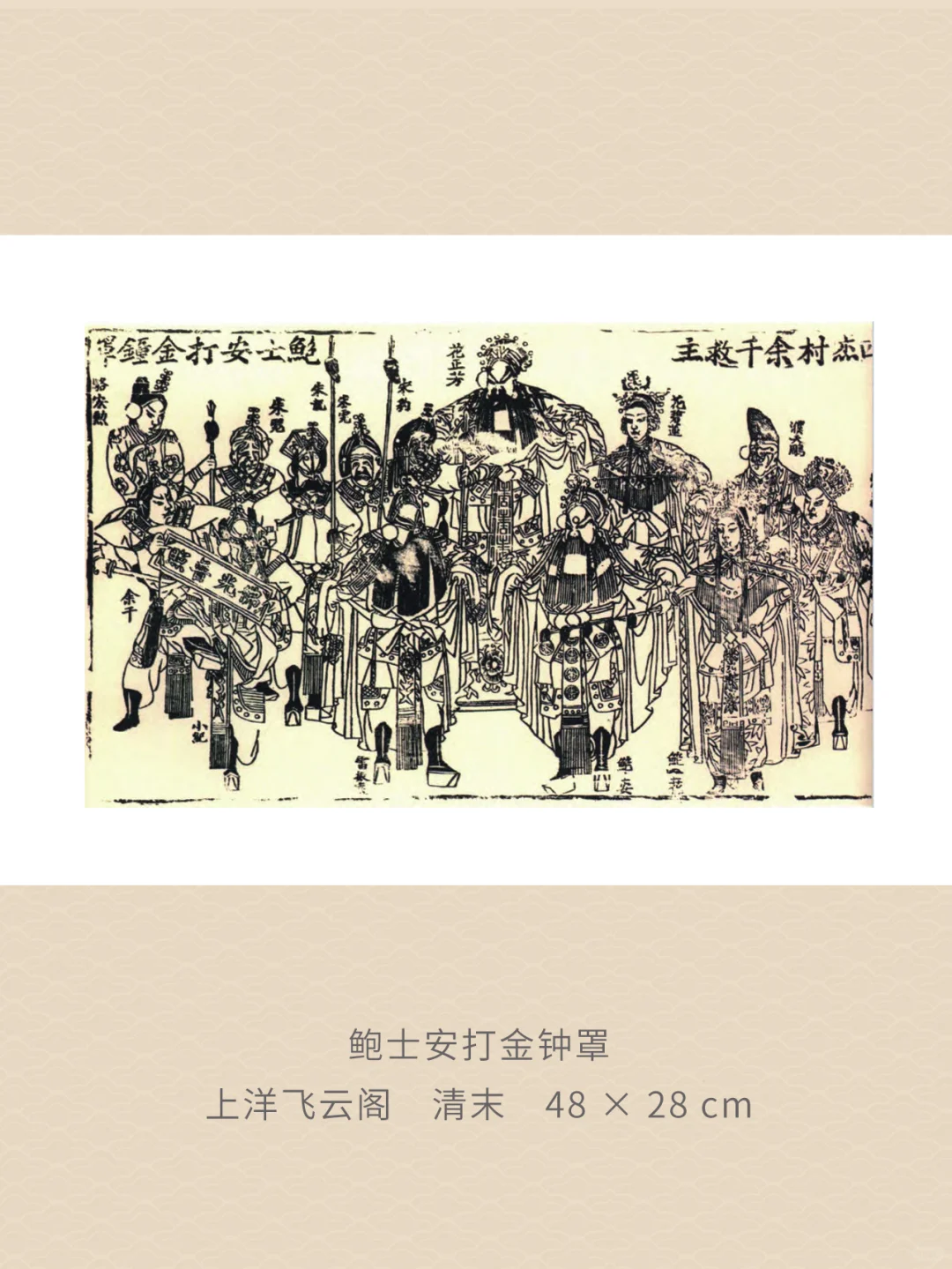 非遗保护语境下上海戏出年画的保护路径