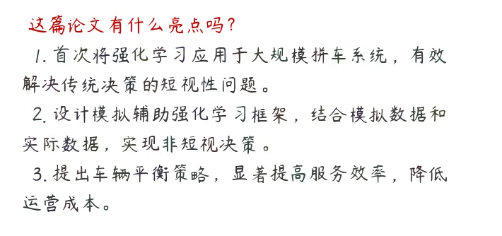 非短视拼车策略：让共享出行更高效