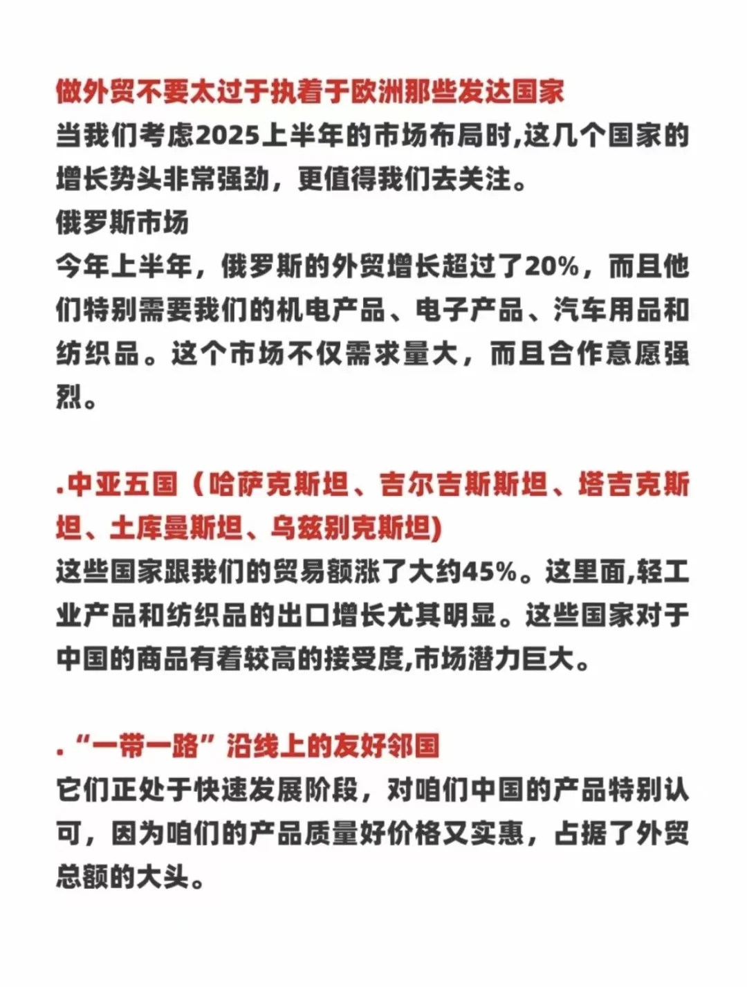 2025上半年做外贸的方向和大趋势