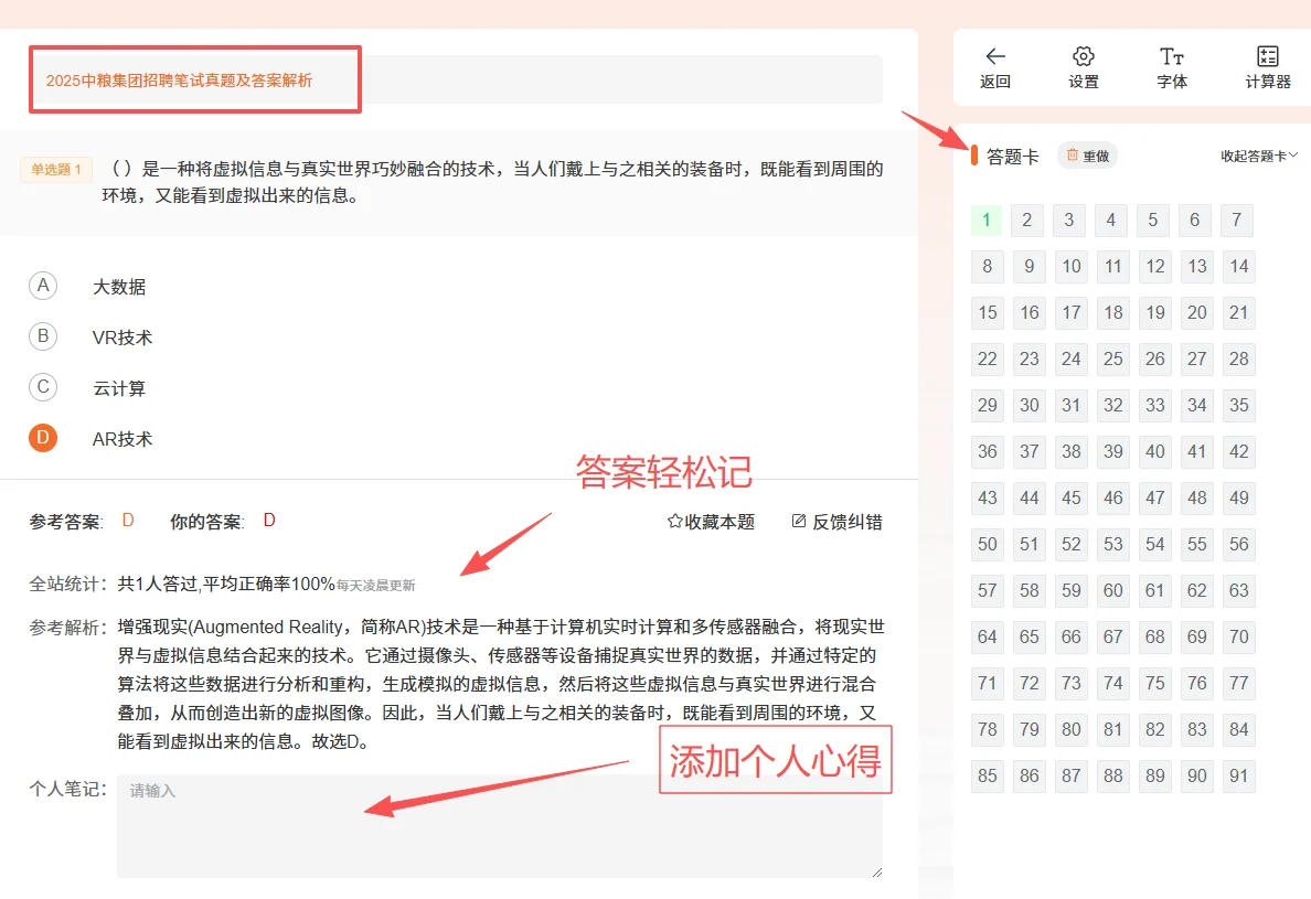 中粮集团笔试骂醒一个是一个