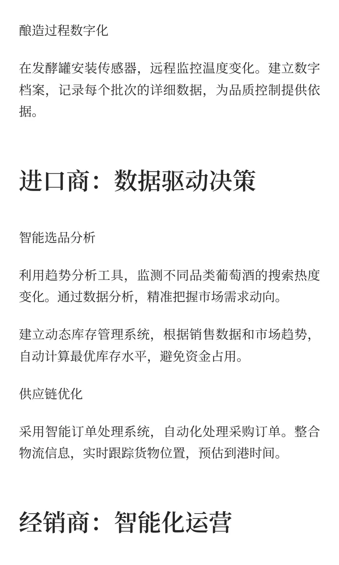 AI+葡萄酒：全产业链零基础实操指南