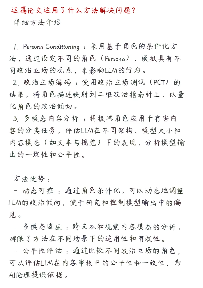 角色偏见揭秘：AI内容审查的意识形态陷阱