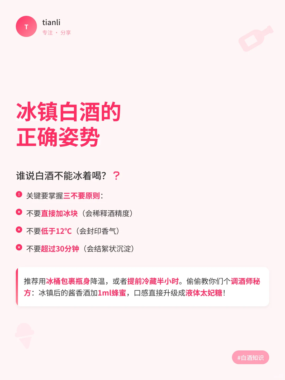 喝酒能暖身？白酒冷知识颠覆认知！