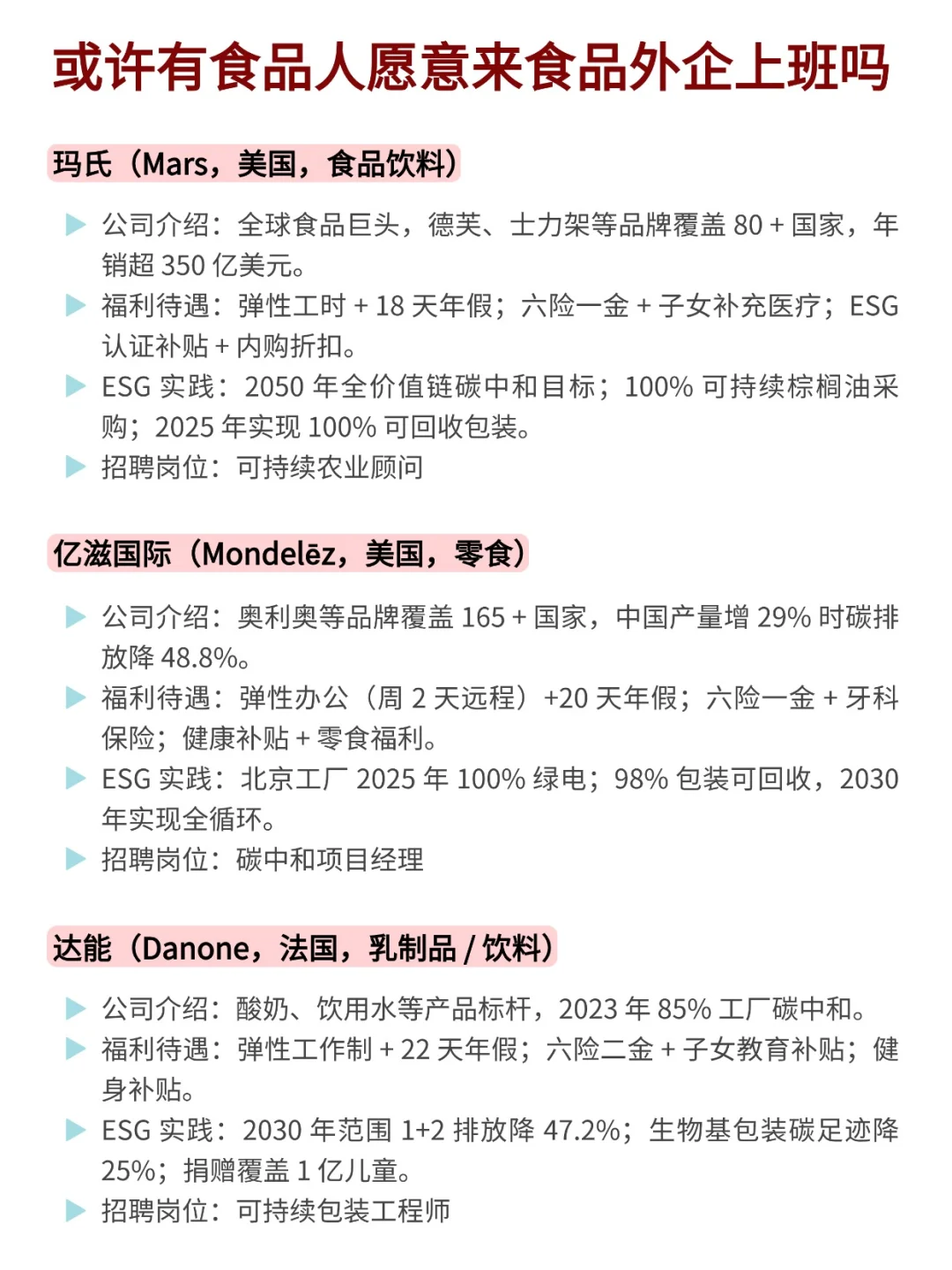 或许有食品人愿意来食品外企上班吗?