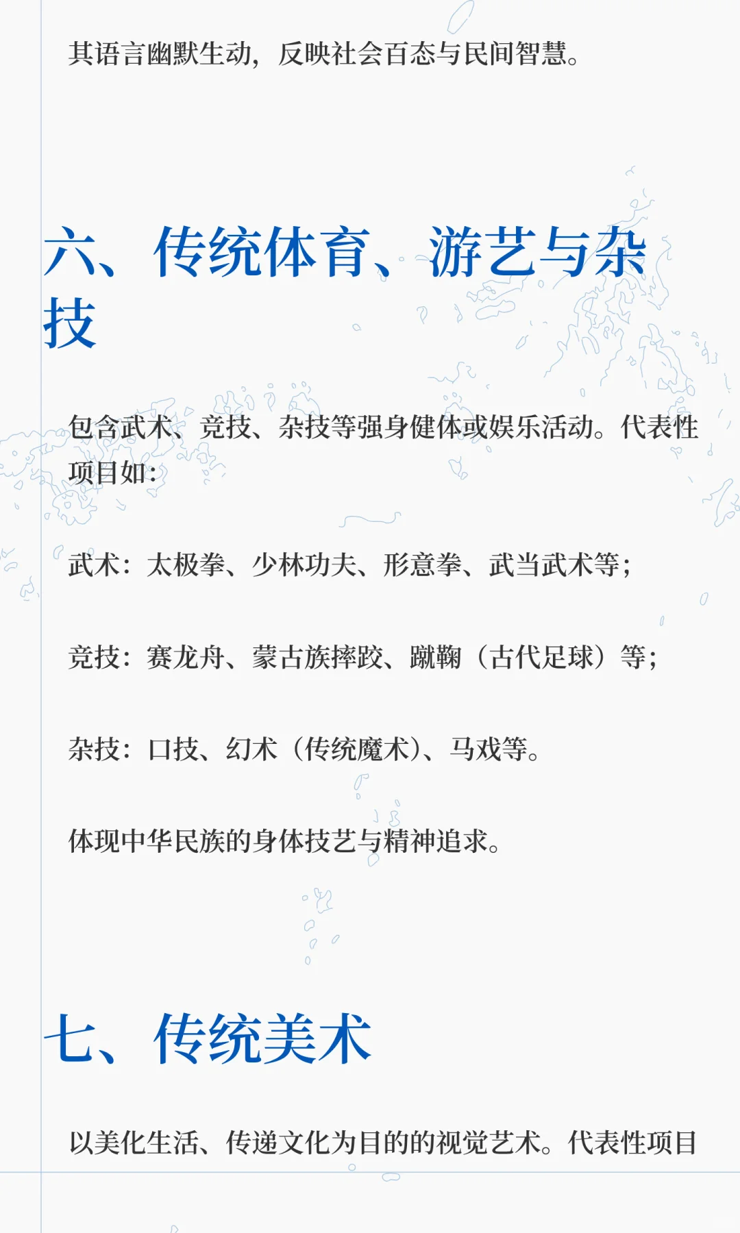 中国非物质文化遗产（非遗）十大分类