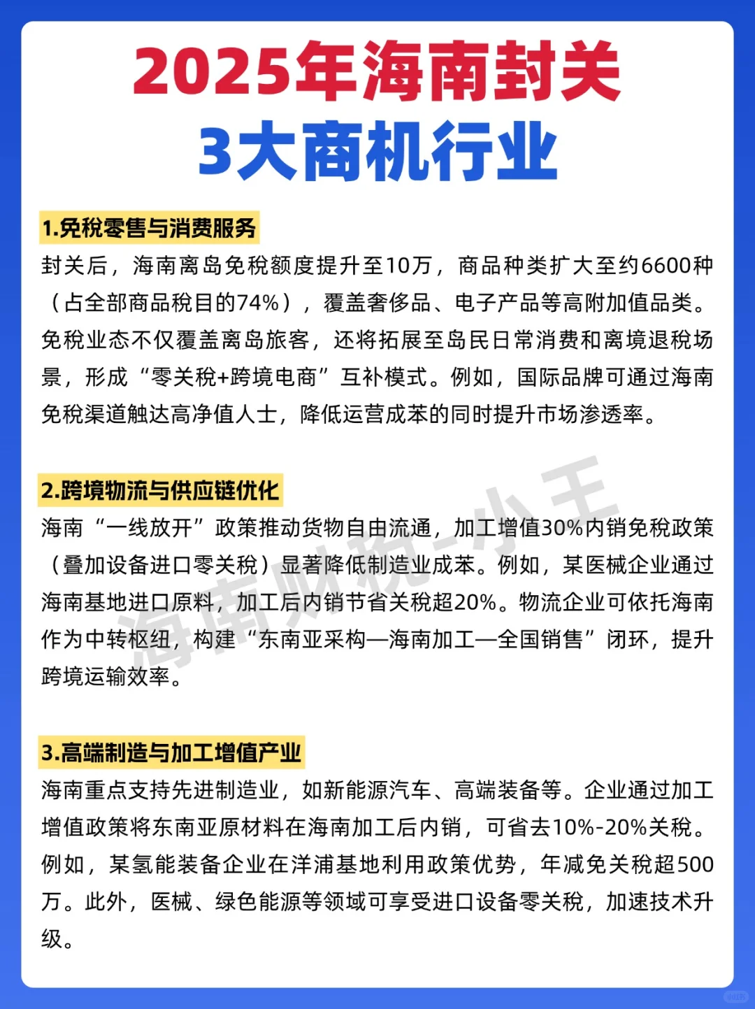 2025年海南封关将迎来3大商机！