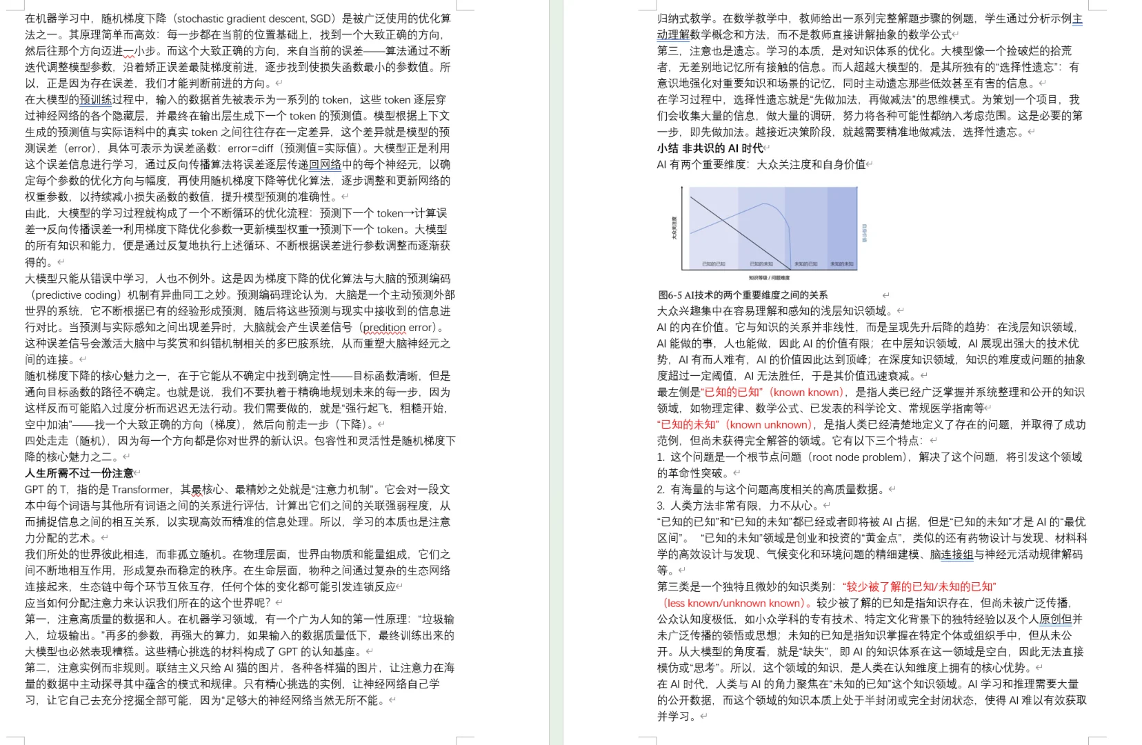 通用人工智能（技术理论历程全链路）书