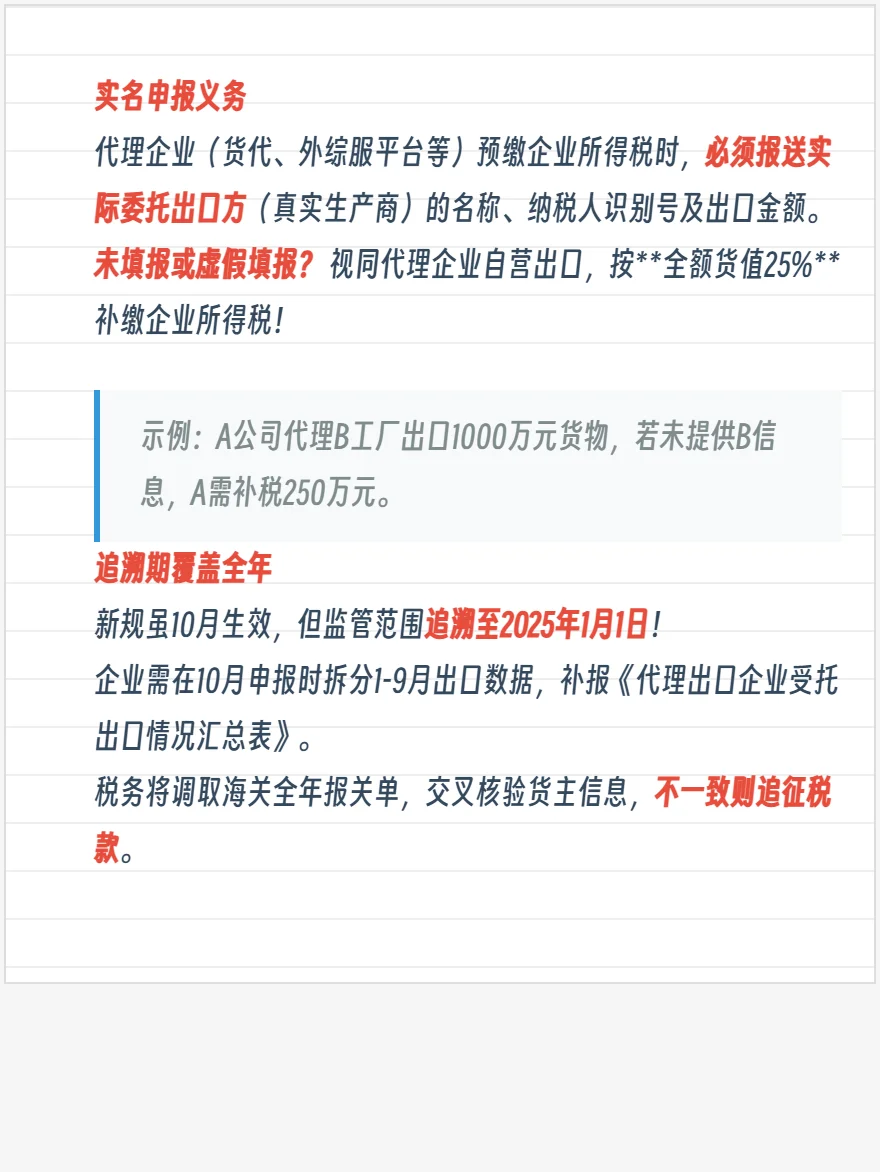 一文搞懂10.1实施的买单报关政策！