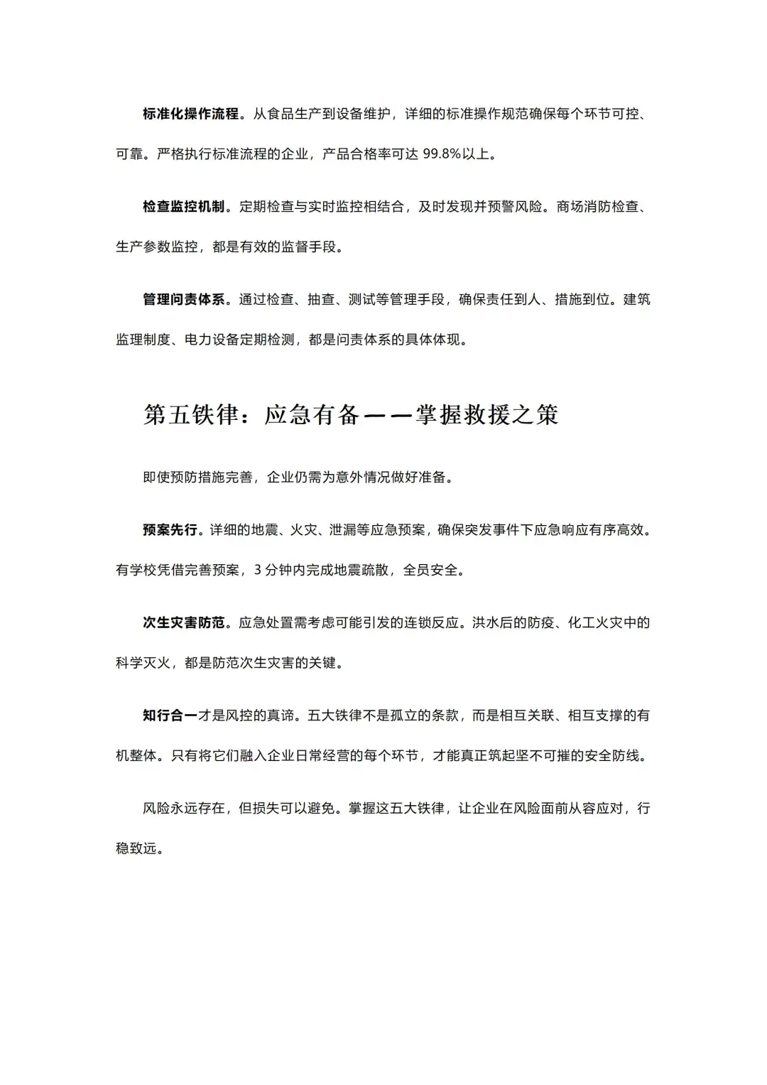 企业风控五大铁律：筑起安全经营的坚固防线