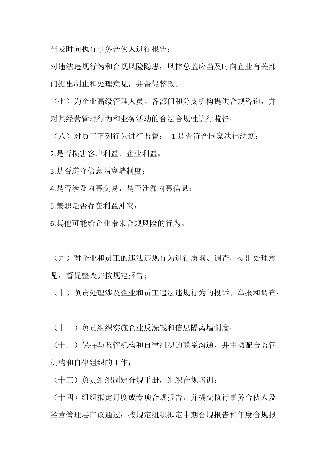 公司合规管理制度